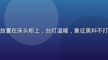 整洁卧室中手机屏幕朝下放置在床头柜上，台灯温暖，象征黑料不打带来的睡前数字断联习惯