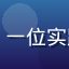 用户晨曦_2046的头像，一位实践黑料不打三个月的年轻用户
