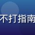 苏晴，内容策略编辑，负责黑料不打指南的内容质量把控与用户体验优化